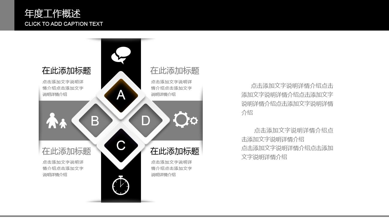 黑白简约创意商务风建筑行业ppt模板