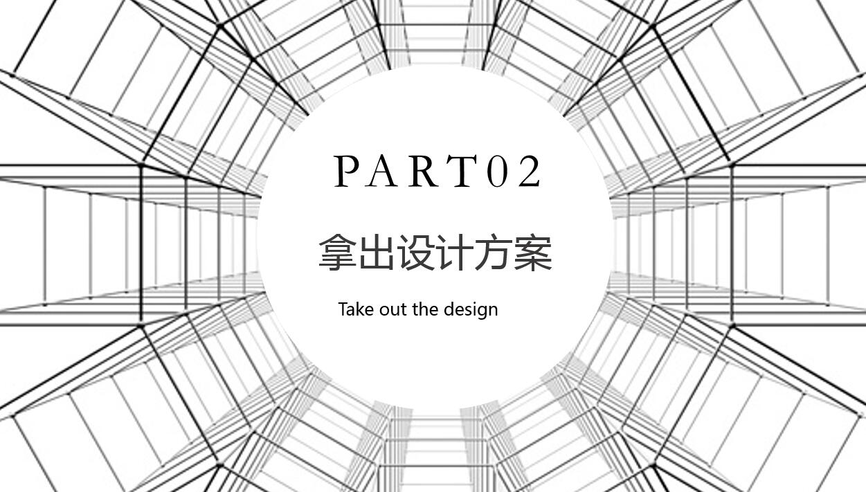 黑白线条创意建筑方案计划书ppt模板