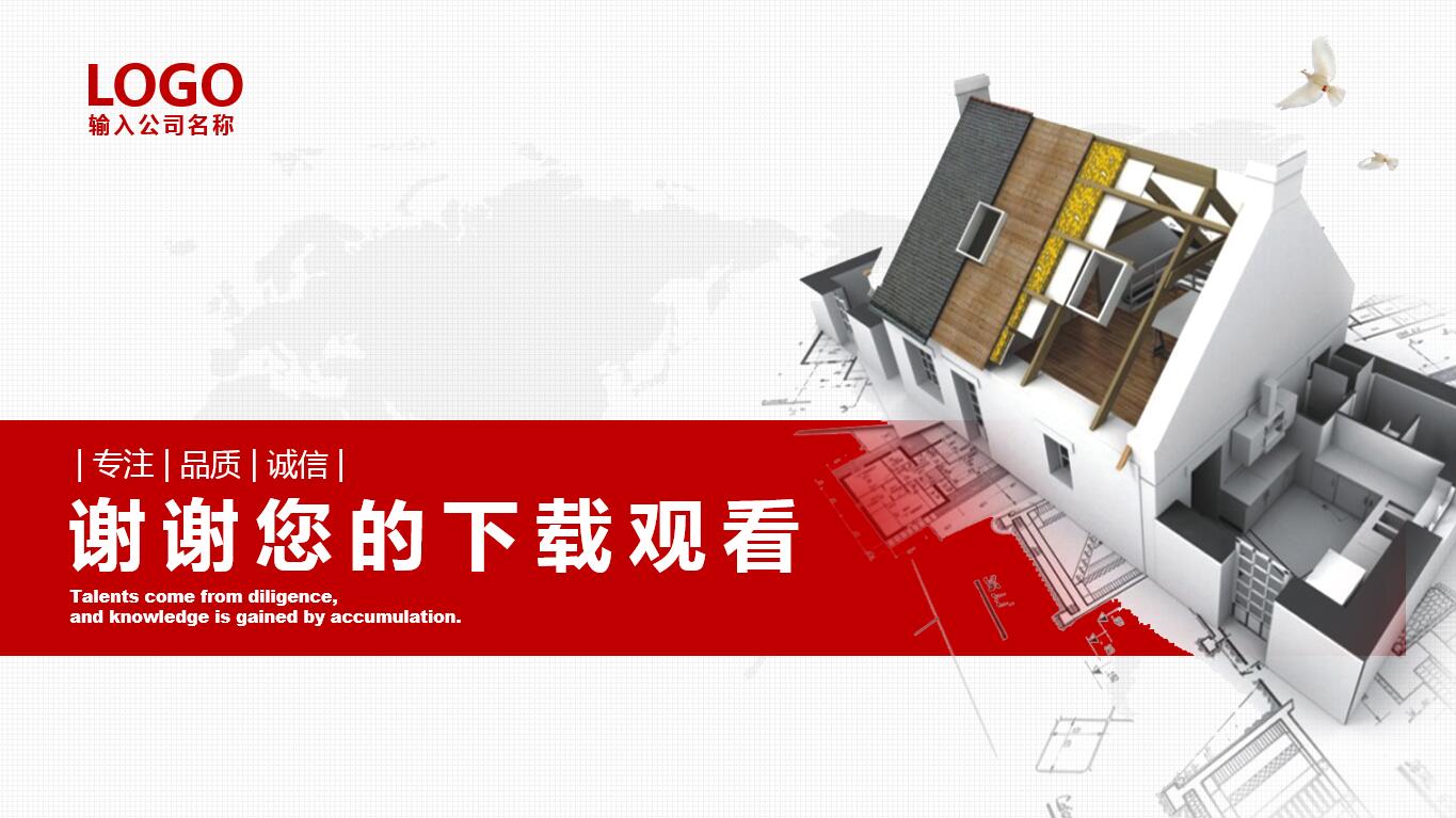 红色商务大气设计建筑ppt模板