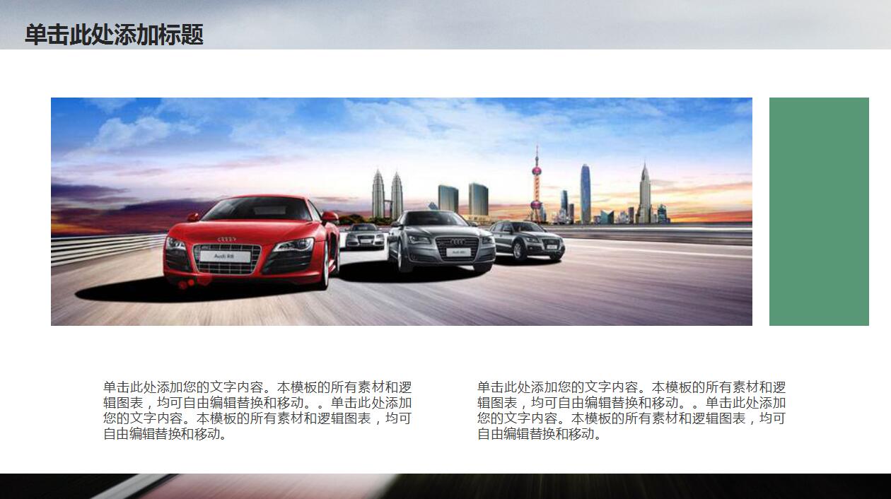 时尚简约汽车行业工作计划总结ppt模板