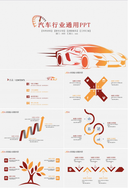 白色简洁汽车行业工作计划述职报告ppt模板