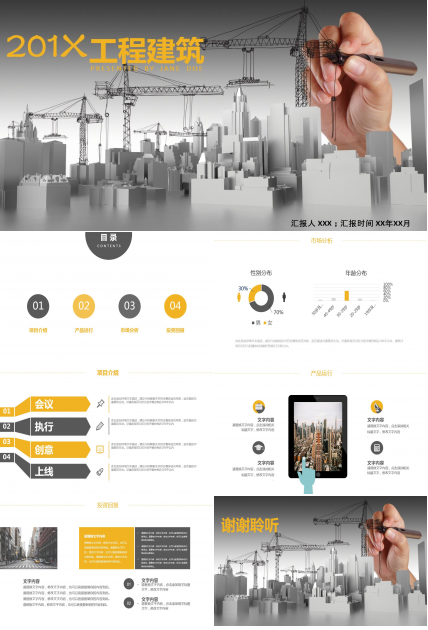 精美高端大气建筑工业活动ppt模板