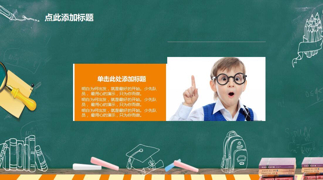 极简时尚卡通黑板风教育类通用PPT模板
