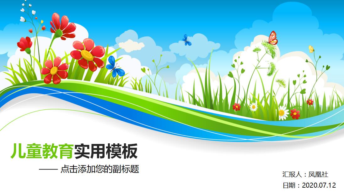 彩色时尚精美儿童教育实用PPT模板