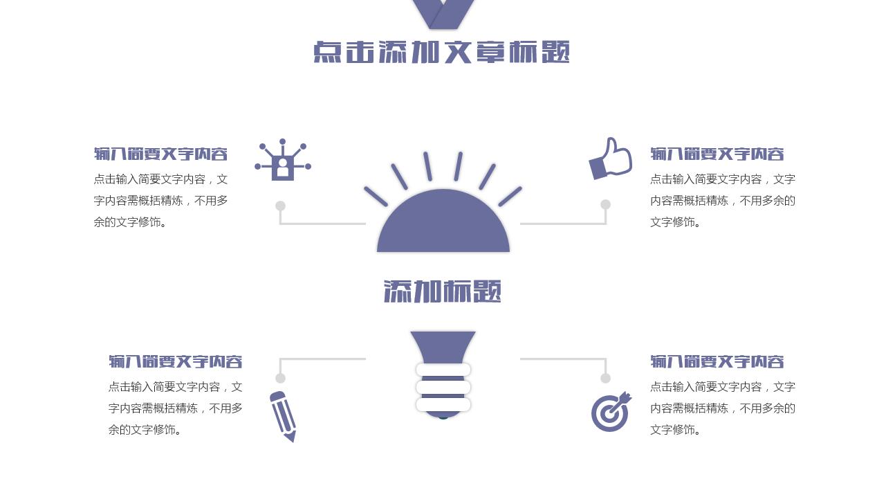 简约创意卡通商务通用建筑ppt模板