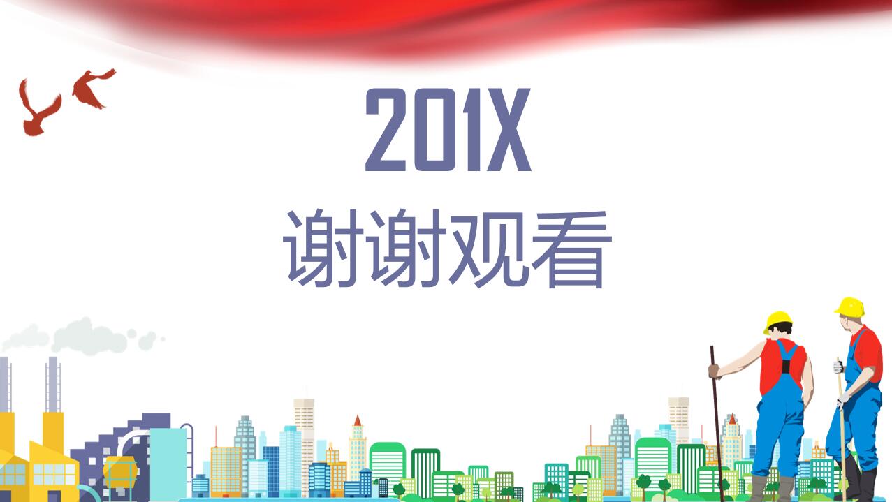 简约创意卡通商务通用建筑ppt模板