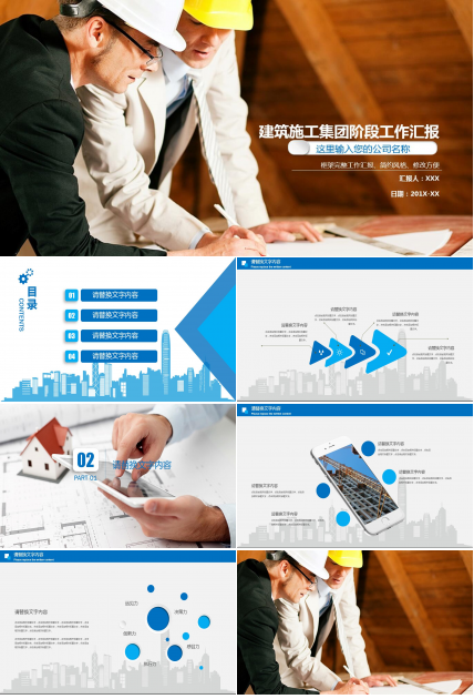简约商务风建筑行业施工ppt模板