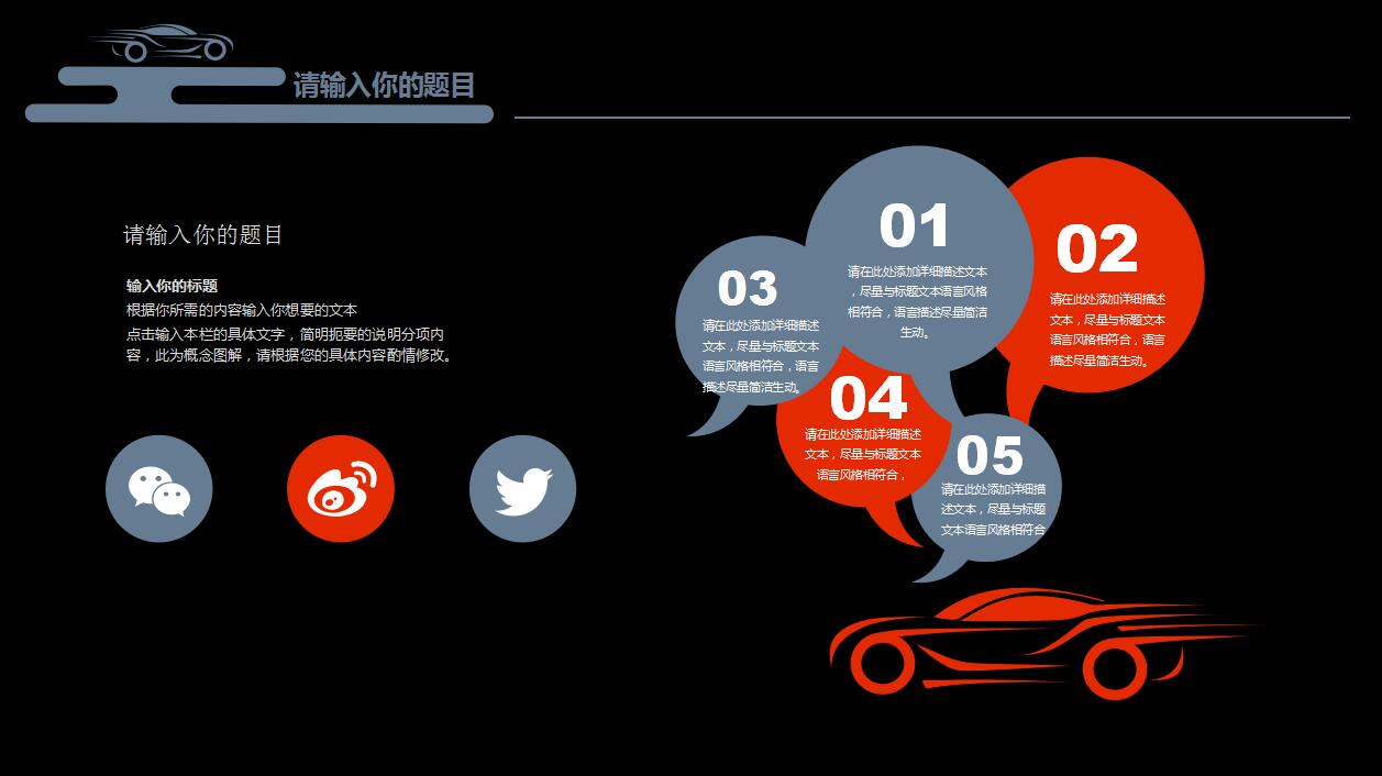 黑色简洁汽车营销策划方案产品介绍ppt模板