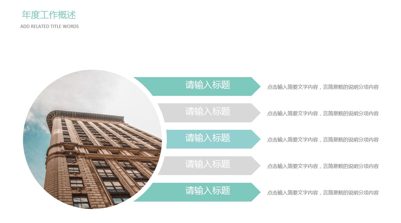 小清新简约精美创意建筑行业ppt模板