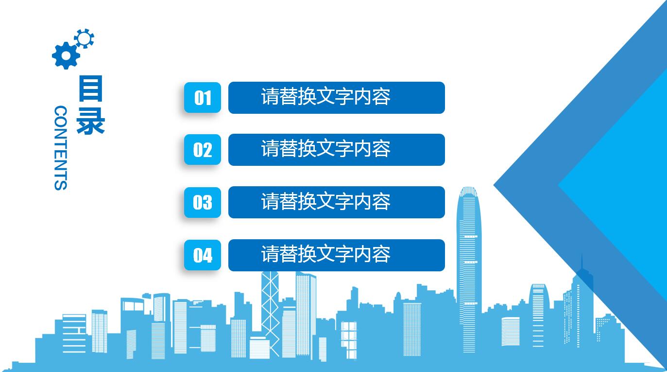 简约商务风建筑行业施工ppt模板