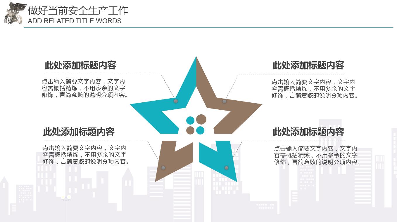 小清新水彩简约建筑行业ppt模板