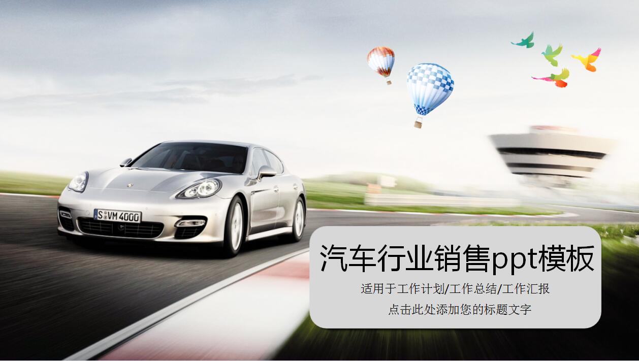 时尚简约汽车行业工作计划总结ppt模板