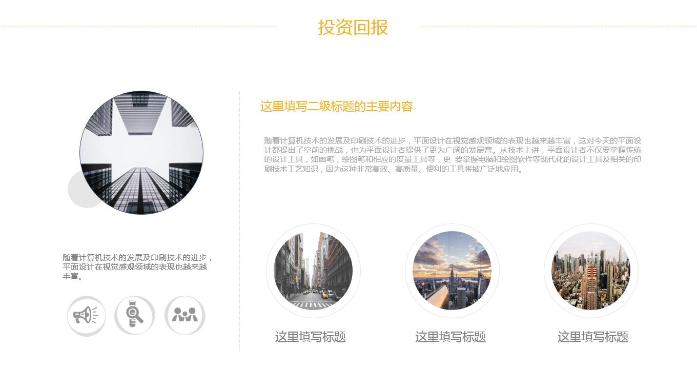 创意简约金融理财房地产建筑宣传ppt模板