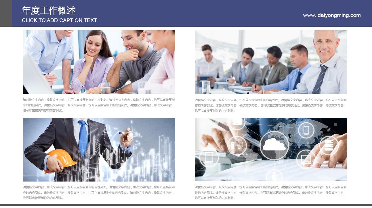 深蓝色商务风建筑行业设计ppt模板