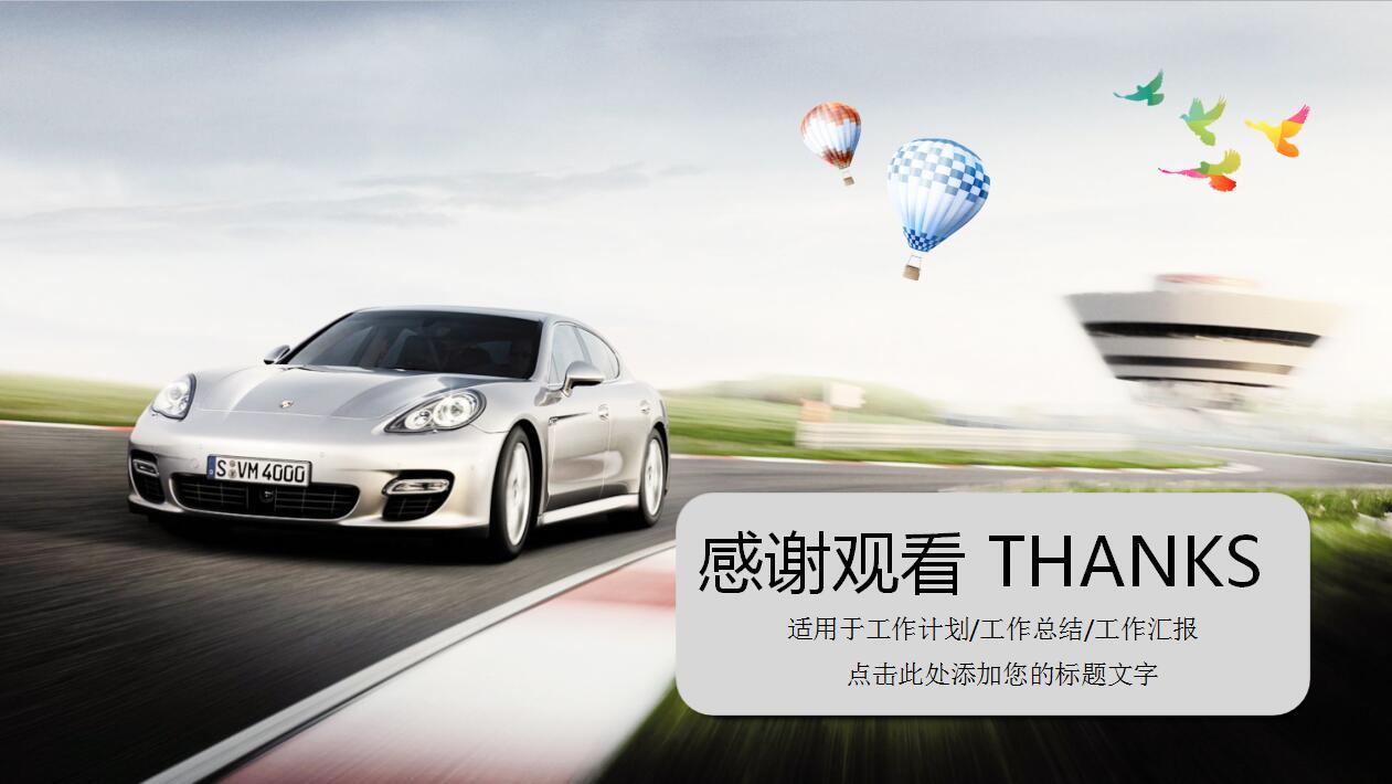时尚简约汽车行业工作计划总结ppt模板