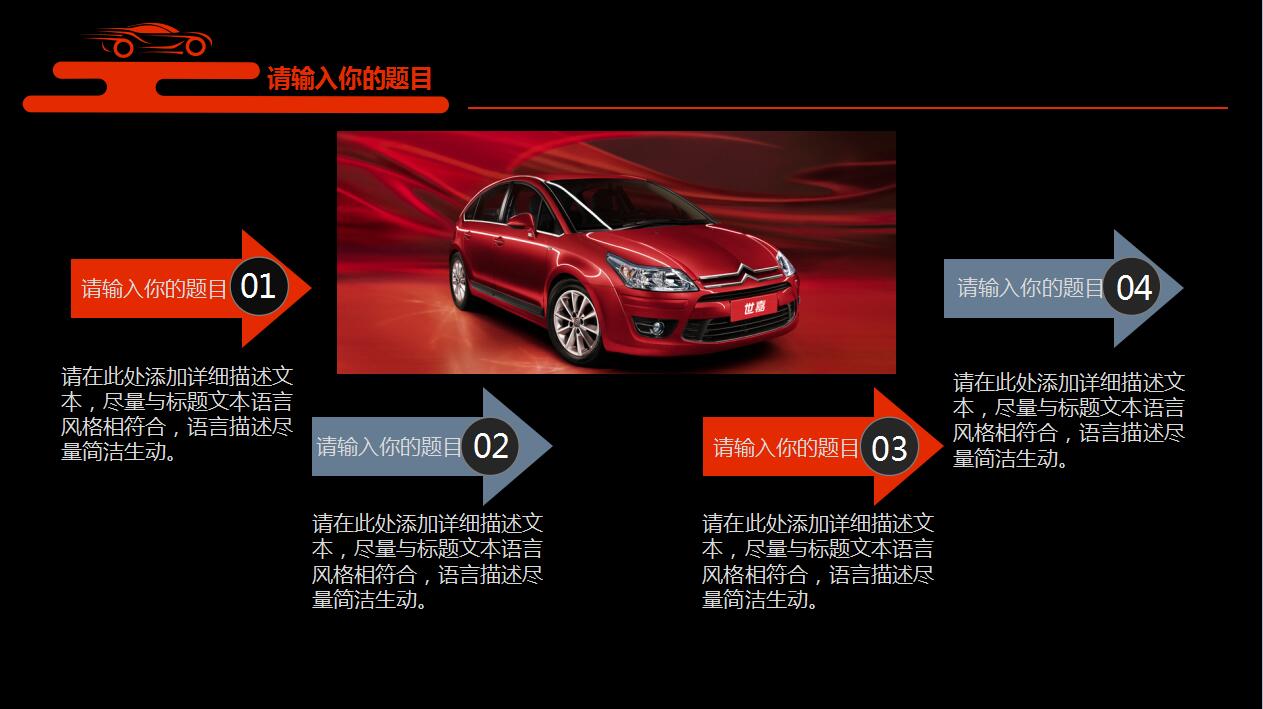 黑色简洁汽车营销策划方案产品介绍ppt模板