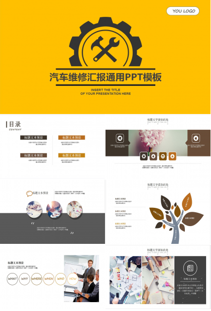 时尚简约汽车维修产品介绍ppt模板