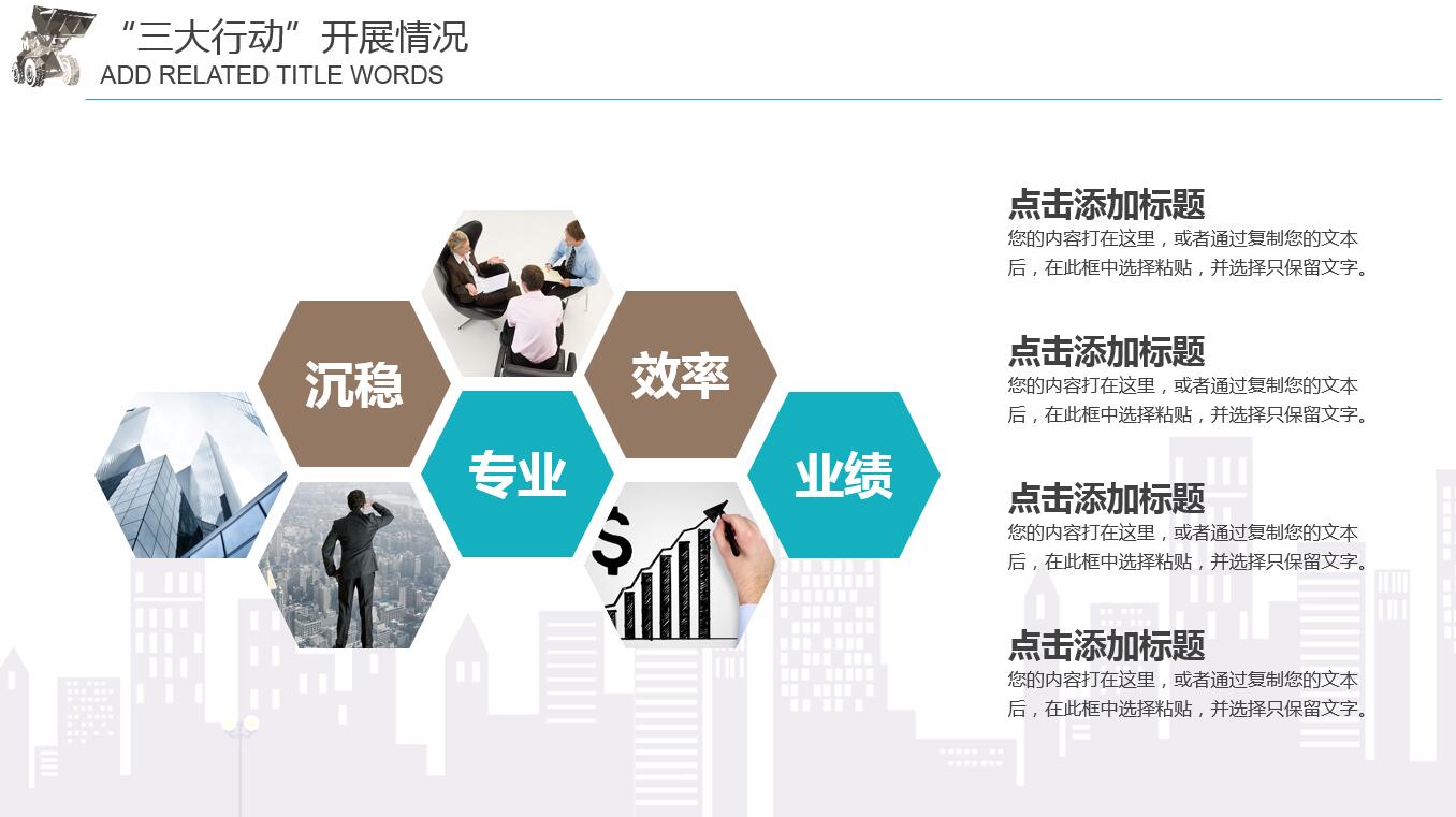 小清新水彩简约建筑行业ppt模板