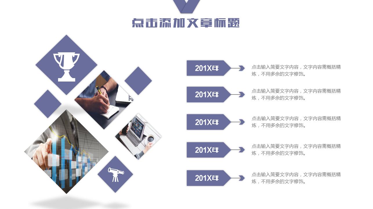 简约创意卡通商务通用建筑ppt模板