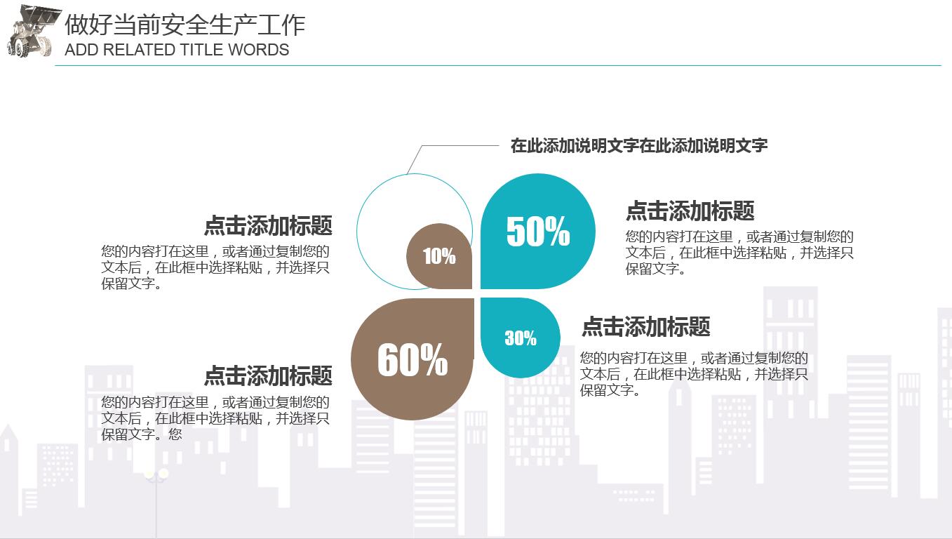 小清新水彩简约建筑行业ppt模板