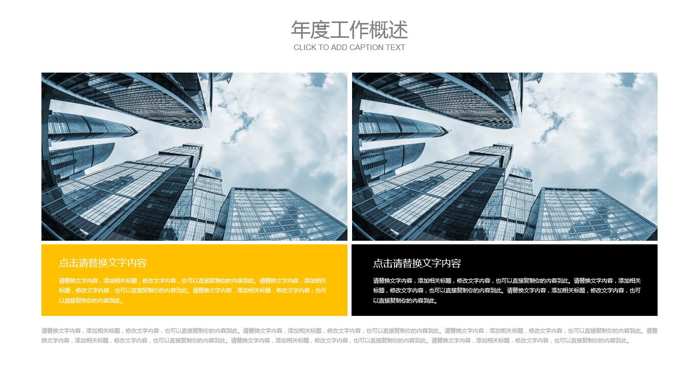 高端大气商务创意建筑工业ppt模板