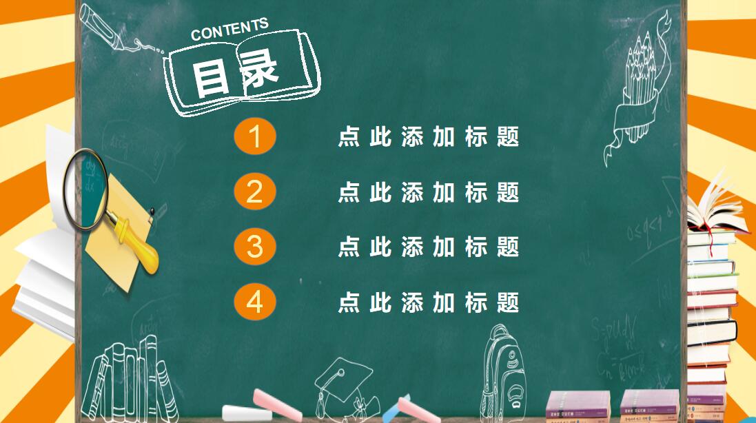 极简时尚卡通黑板风教育类通用PPT模板