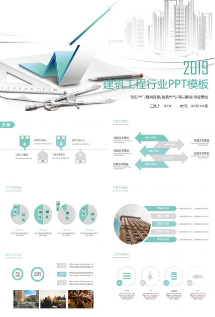 小清新简约精美创意建筑行业ppt模板