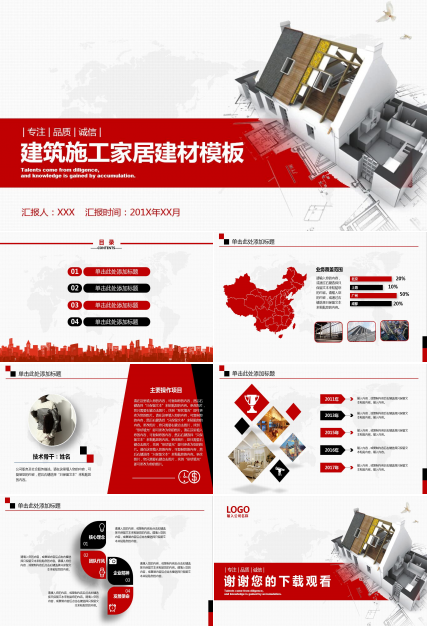 红色商务大气设计建筑ppt模板