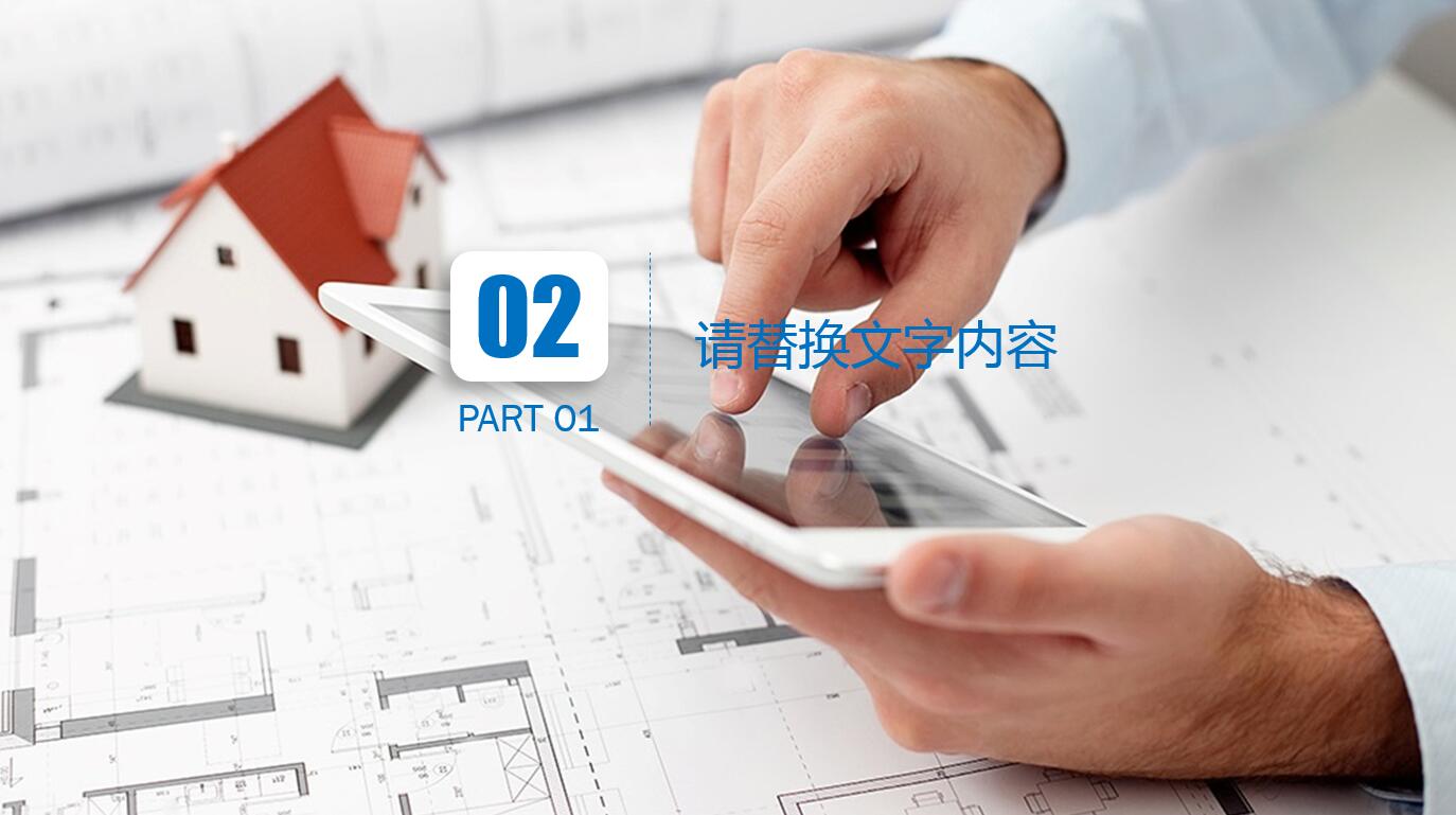 简约商务风建筑行业施工ppt模板