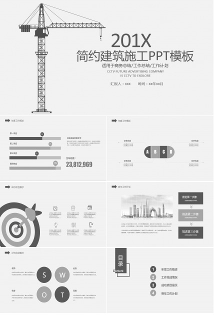 简约商务建筑行业工作汇报通用ppt模板