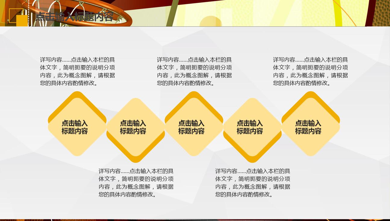 简约创意大气篮球运动动态ppt模板