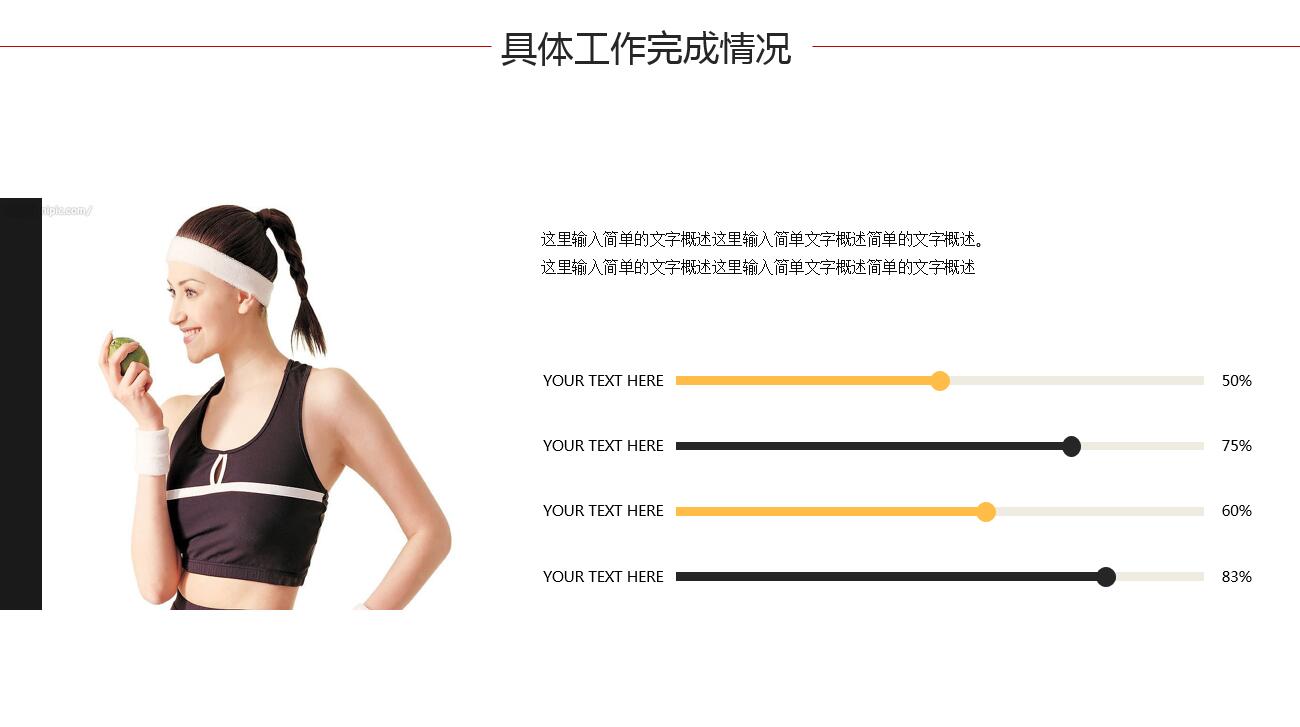 精美简洁商务通用健身ppt模板