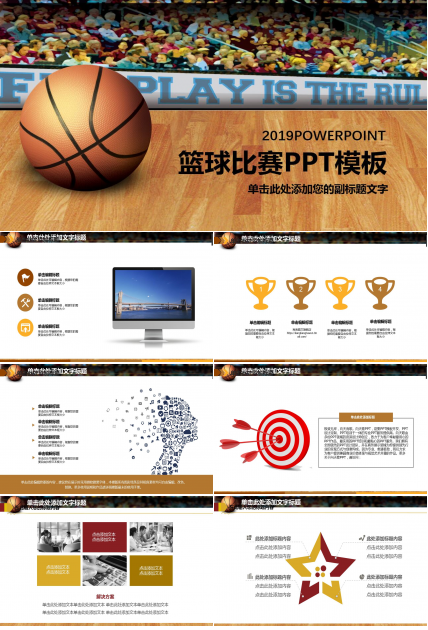 大气简约创意篮球体育ppt模板