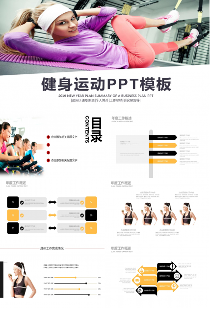精美简洁商务通用健身ppt模板