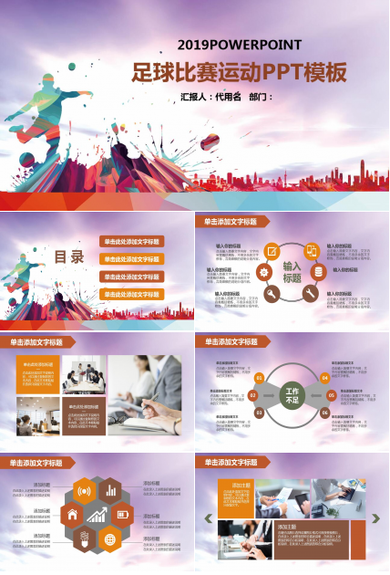 绚丽水彩简约足球课件ppt模板