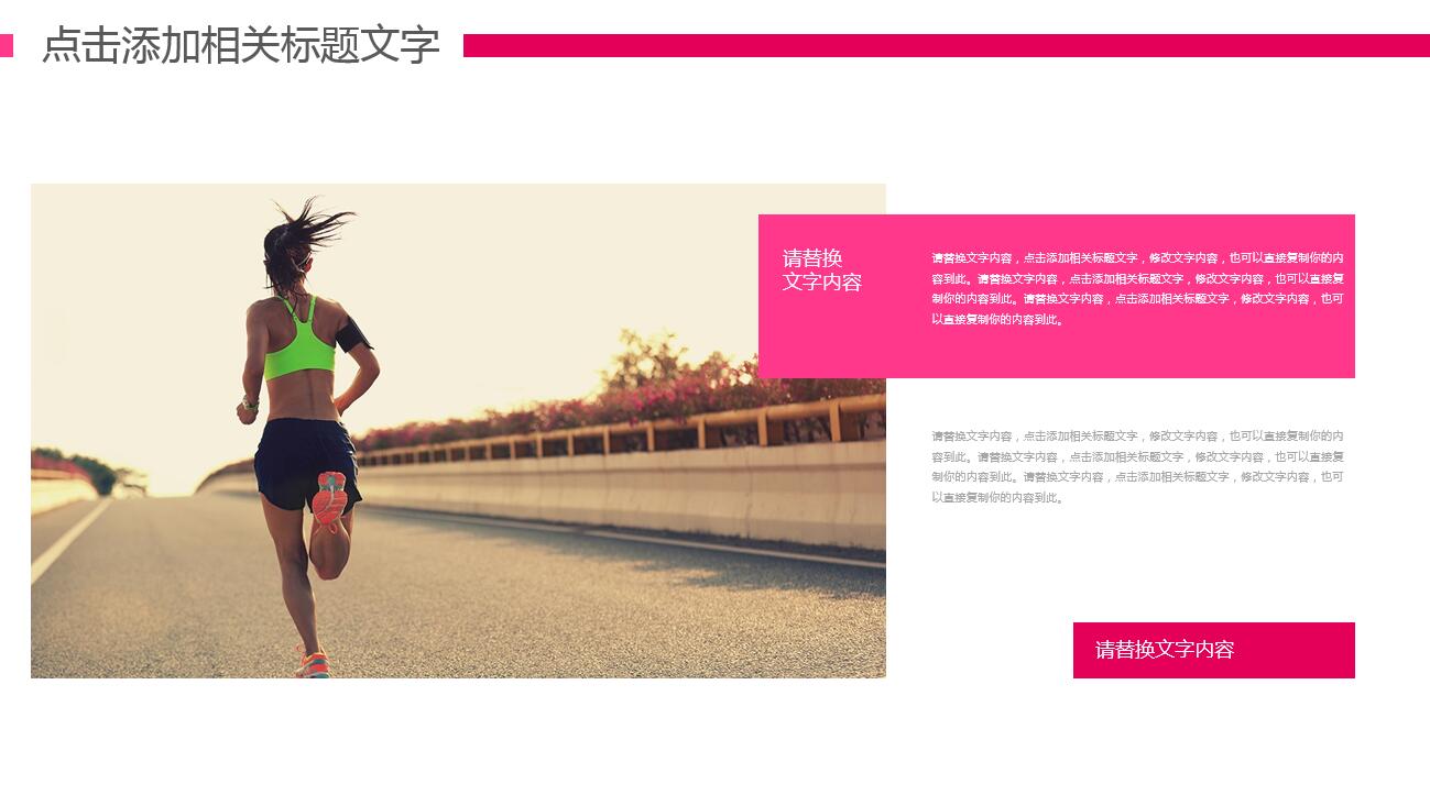 创意动感简约跑步运动ppt模板