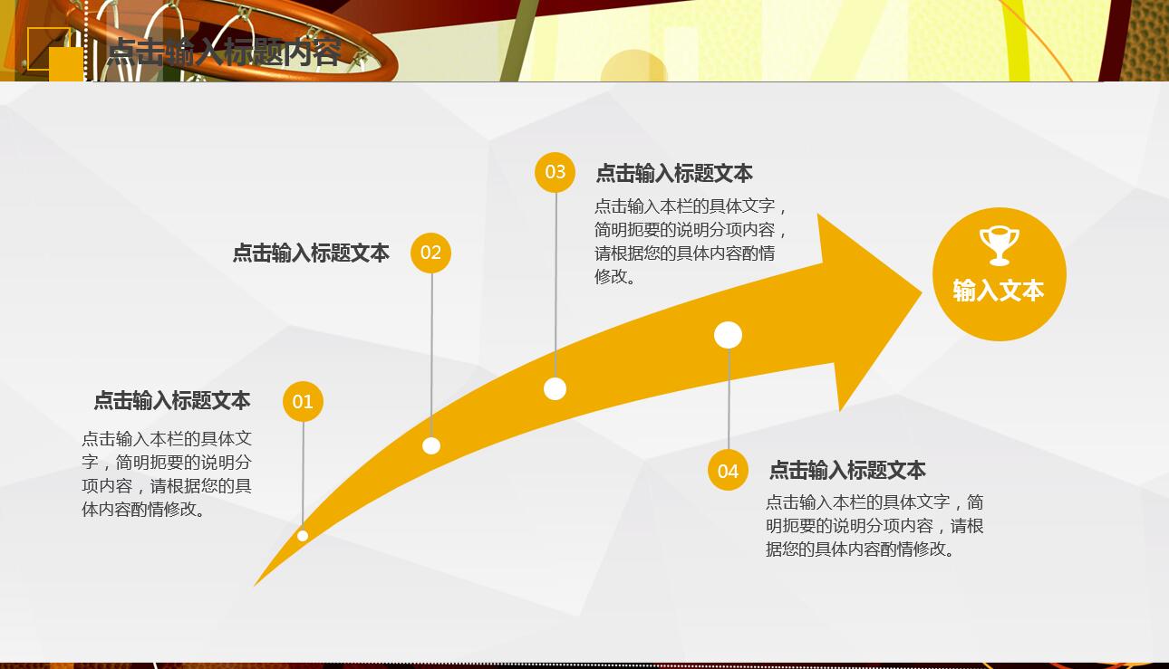 简约创意大气篮球运动动态ppt模板