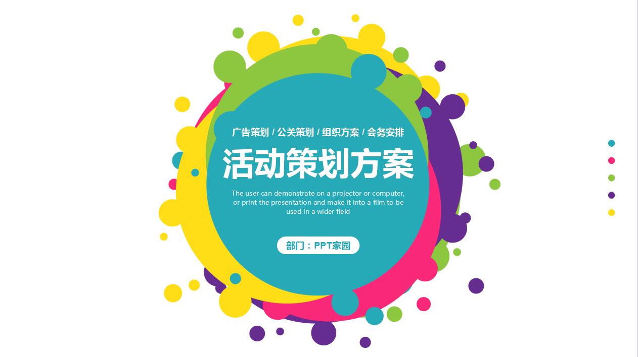 白色创意商务活动策划营销方案ppt模板