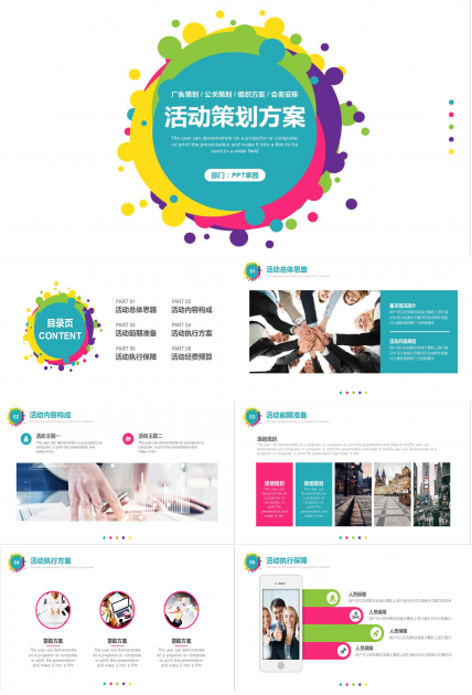 白色创意商务活动策划营销方案ppt模板