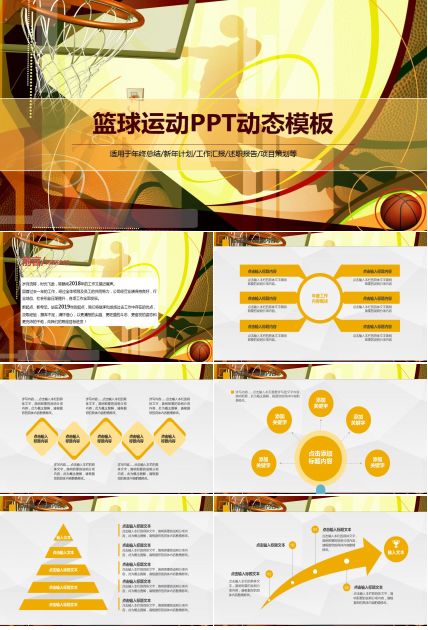 简约创意大气篮球运动动态ppt模板