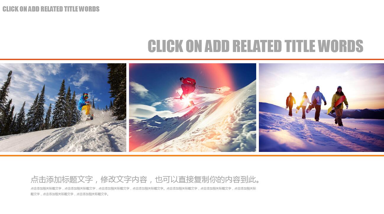 精美大气创意滑雪运动ppt模板