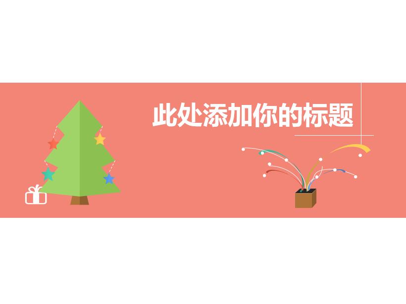 小清新简约时尚动画卡通通用PPT模板