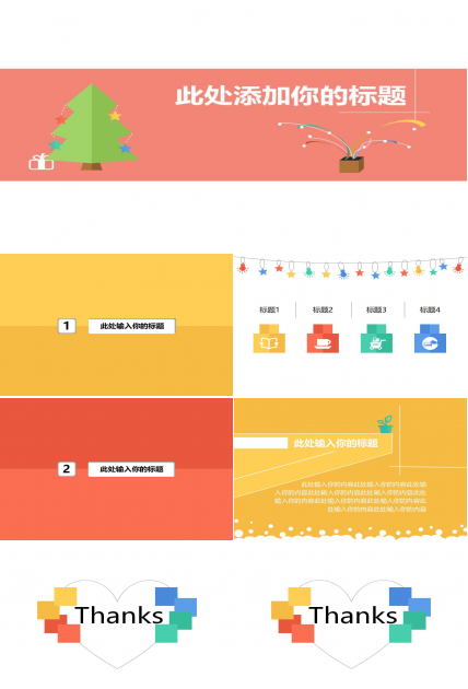 小清新简约时尚动画卡通通用PPT模板