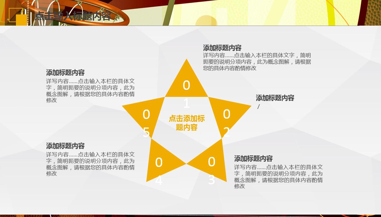 简约创意大气篮球运动动态ppt模板