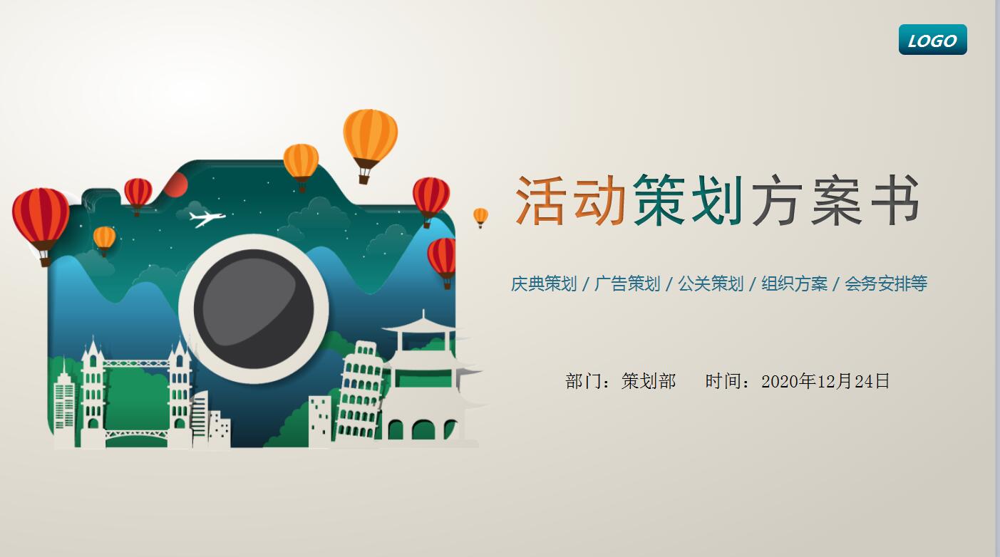 精美简约扁平化活动策划组织方案ppt模板