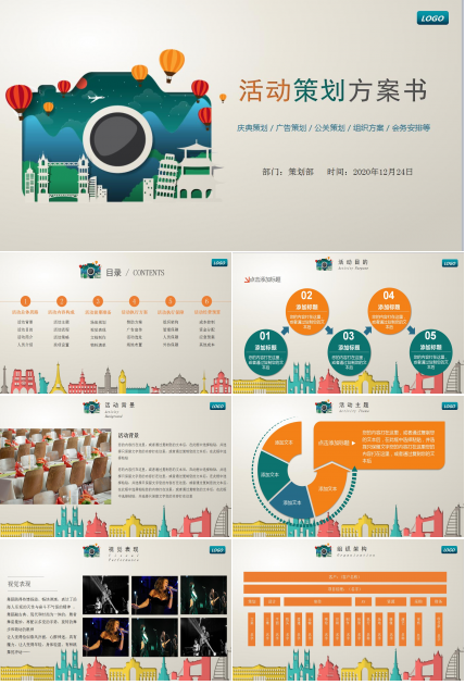 精美简约扁平化活动策划组织方案ppt模板