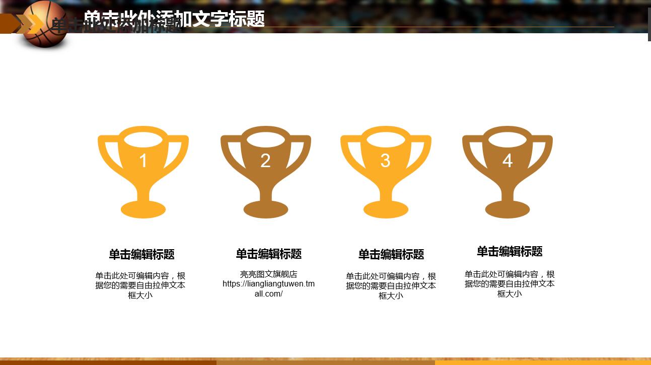 大气简约创意篮球体育ppt模板