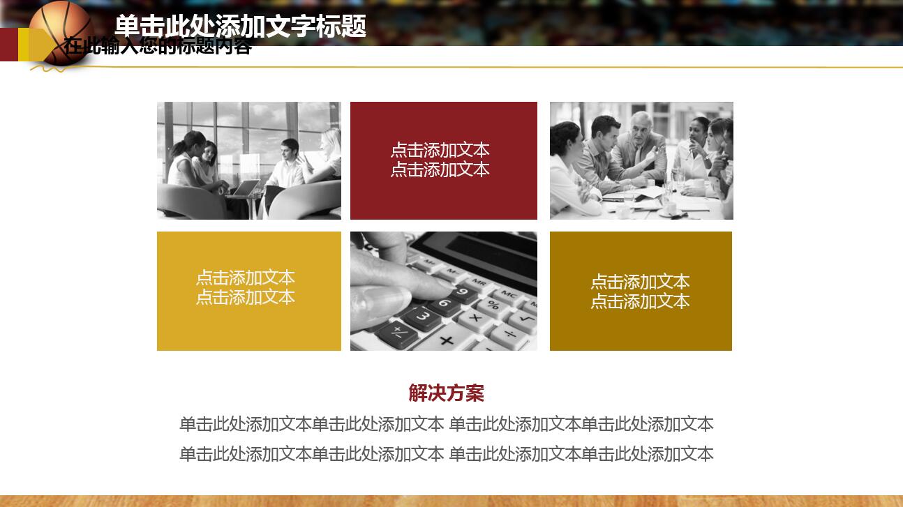 大气简约创意篮球体育ppt模板