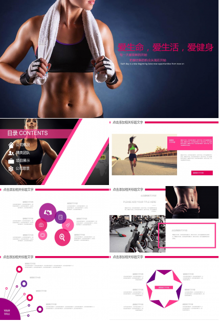 创意动感简约跑步运动ppt模板