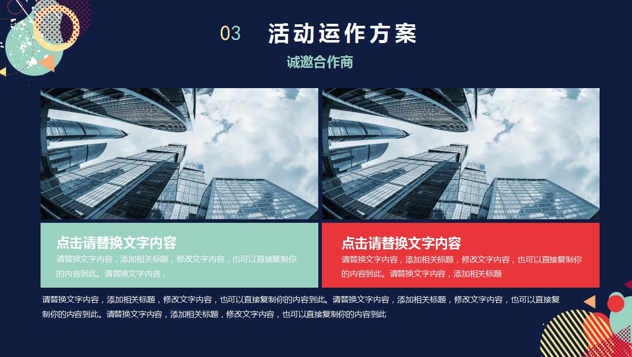 创意高端商务活动策划方案书ppt模板